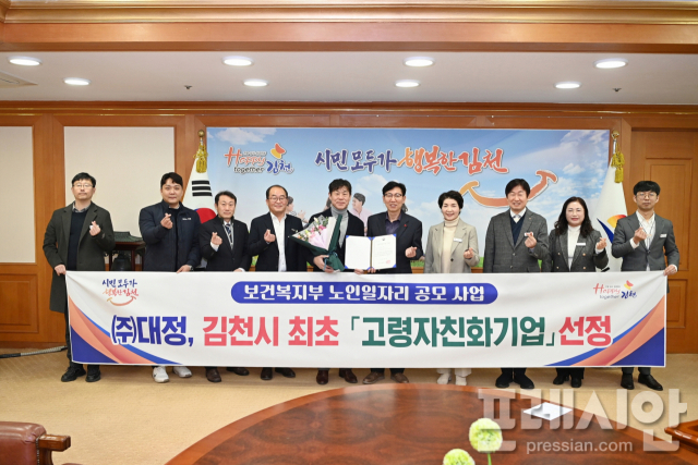 김천시 최초 고령자친화기업 ‘(주)대정’ 선정