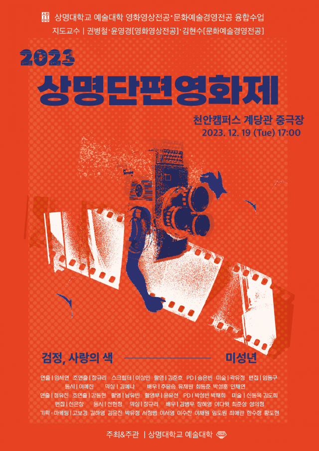 상명대 전공융합 단편영화제 개최…제작부터 마케팅까지