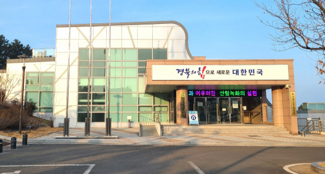 경북사방기술교육센터 “교육생유치 어려워” 존치해야하나?