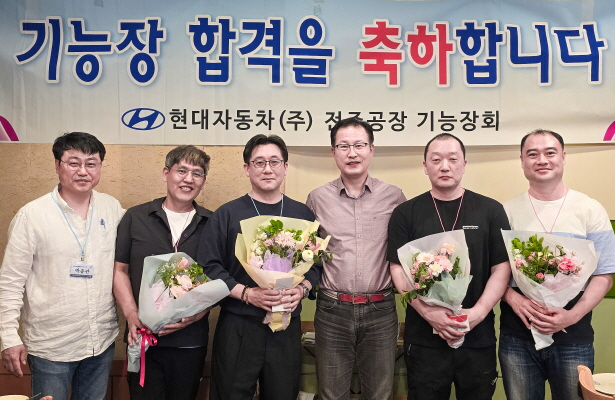 현대차 전주공장,  자동차정비 등 6개 부문 기능장 합격자 8명 배출