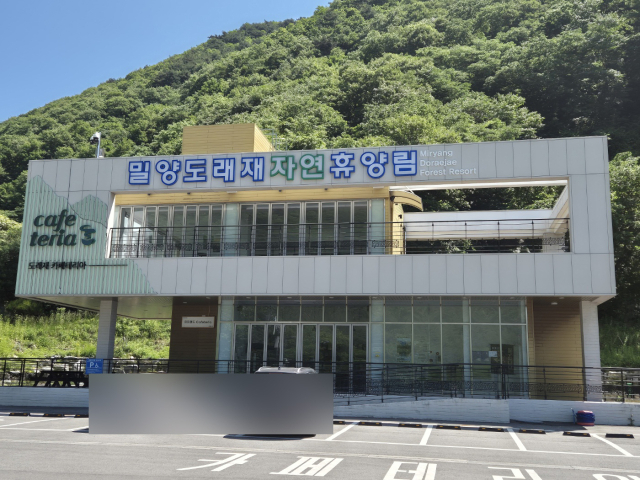 밀양 ‘도래재 자연휴양림’ 적자 운영 해법 있나?