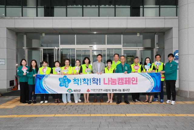 예천군,여름나기 착!착!착!...사랑의열매 나눔봉사단 “착한가게” 캠페인