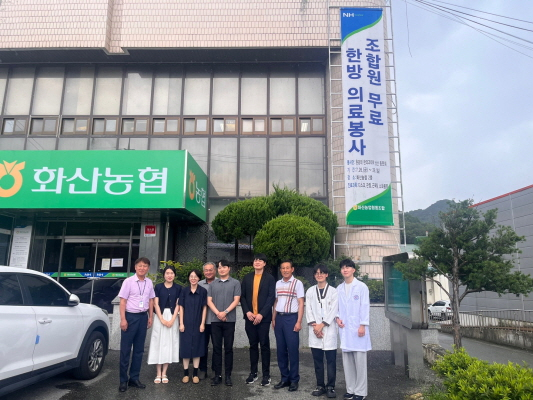 완주 화산농협, 조합원 100여명 대상 무료 한방의료서비스 실시