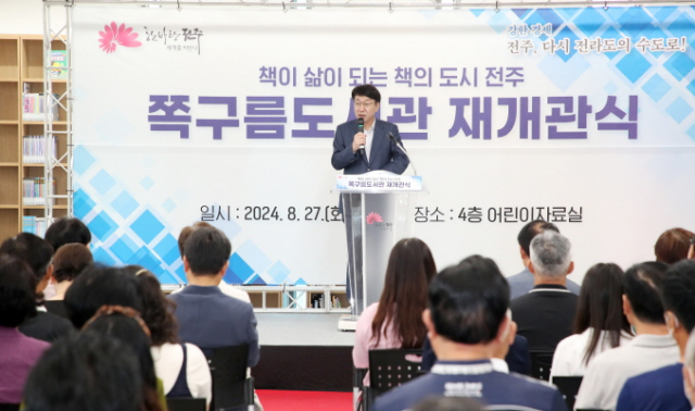 전주시 쪽구름도서관, 다 함께 누리는 세계문화 놀이터로 재개관