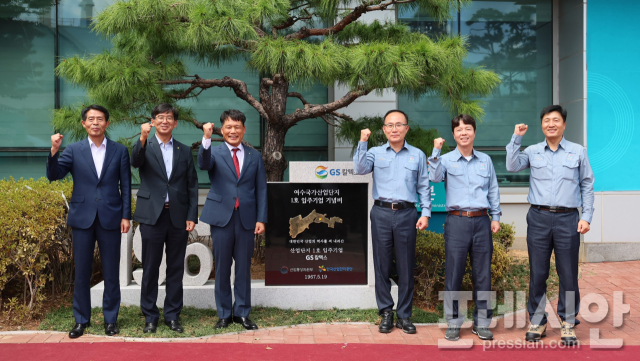 여수산단 제1호 입주기업 GS칼텍스 발자취·성과를 기리다