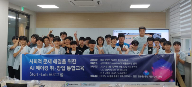 상지대, 진광고 학생들과 함께한 AI메이킹 교육 성료