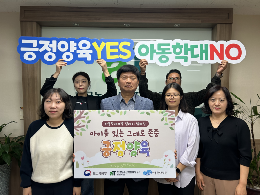 한국농수산식품유통공사 전북지역본부, 아동학대예방 릴레이 동참