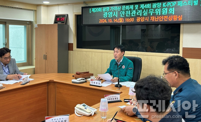 광양시, K-POP페스티벌 축제 등 안전관리계획 점검