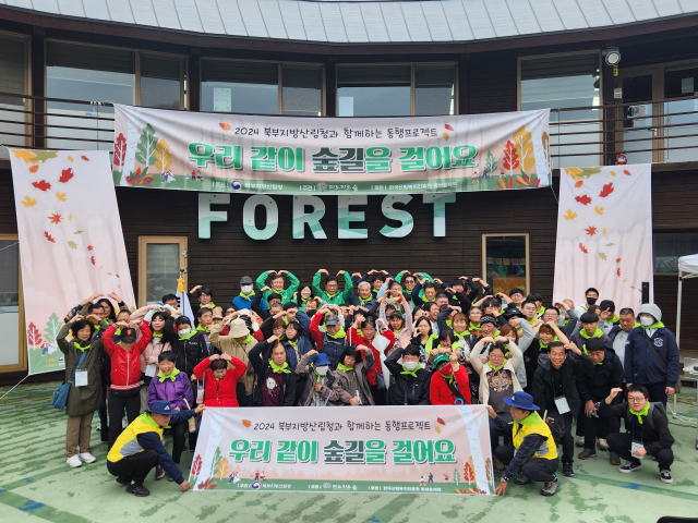 제3회 북부지방산림청 동행 프로젝트 추진