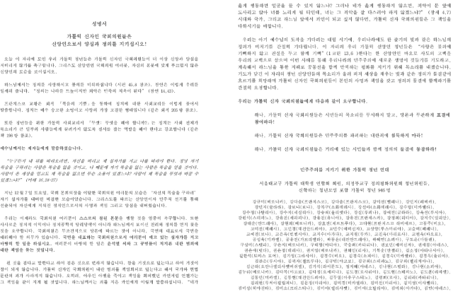 가톨릭 청년들, 가톨릭 신자인 국민의힘 의원들 호명 표결 불참은 신앙 저버리는 것