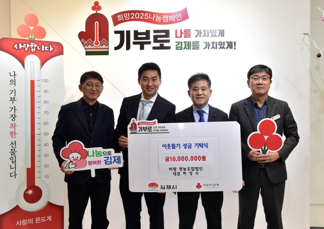 하랑영농조합법인, 김제시에 따뜻한 나눔 실천…이웃돕기 성금 1000만 원 기탁