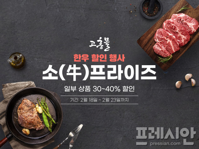 고흥몰, 고별 겨울상품 최대 40% 할인행사…28일까지