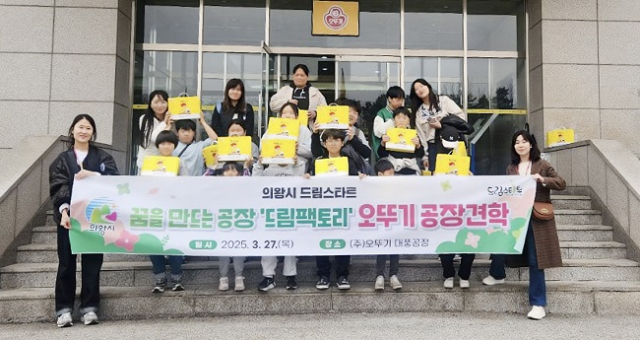 의왕시, 드림스타트 청소년들 (주)오뚜기 공장 견학