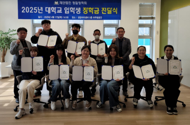 (재)정암장학회, 대학 입학생에 장학금 전달