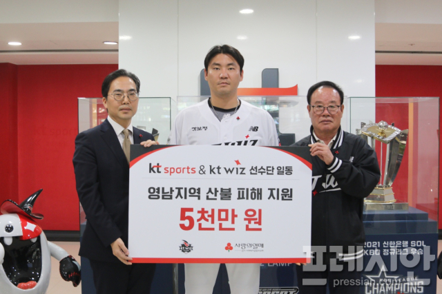 케이티스포츠·KT위즈 선수단, 산불 피해 지원 5000만원 기부