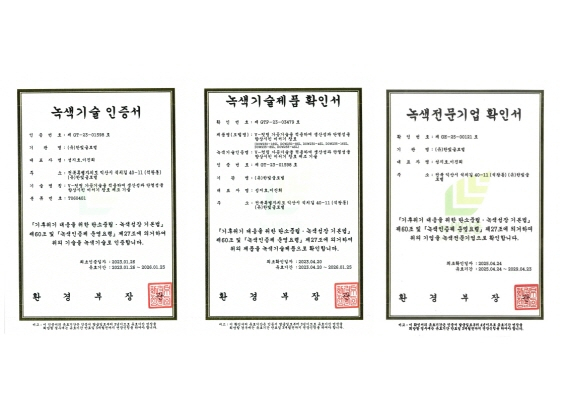 전북 한빛글로벌 전국 최초 녹색인증 3관왕…전국 업체 제치고 첫 달성 쾌거