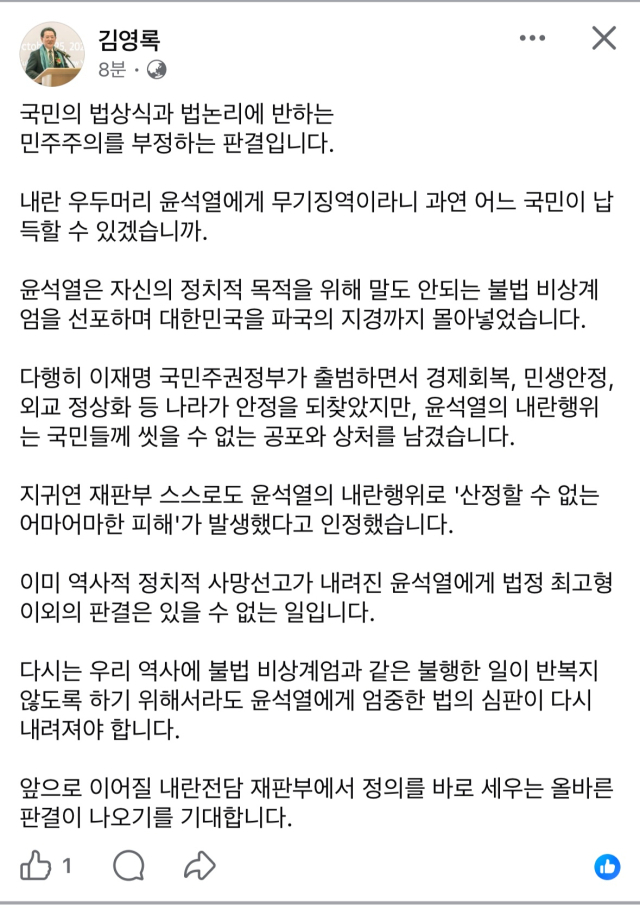 "어느 국민이 납득하겠나"…윤석열 1심 무기징역에 전남서 유감 표명 잇따라