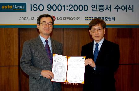  LG칼텍스정유 오토오아시스, ISO 9001:2000 인증 획득