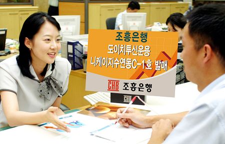 조흥은행, “도이치 투신운용 니케이 지수연동 C-1호” 발매