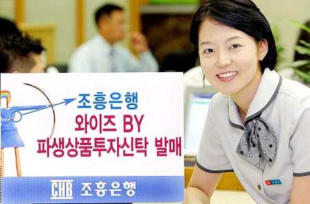 조흥은행   와이즈 BY 파생상품투자신탁 수익증권  발매