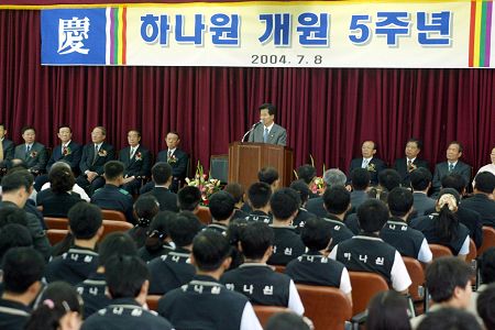 탈북자 교육 시설  하나원  개원 5주년