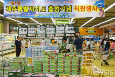제주특별자치도 출범 제주농산물 직판