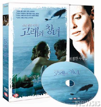 엔터원, 고래와 창녀 DVD 출시