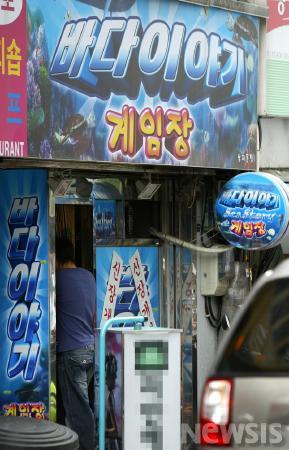 바다이야기 대표이사 등 관련자 구속