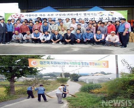 대전그룹역 KORAIL 한밭봉사회, 1사 1촌 농촌돕기