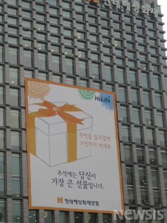 현대해상, 사옥에 한가위맞이 대형 현수막