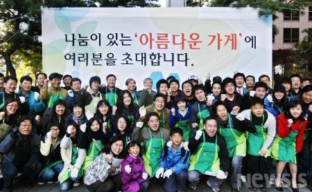 서울신문과 함께하는 아름다운 가게