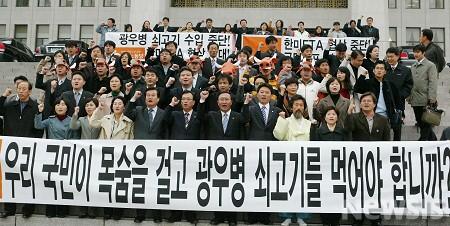 민주노동당, 광우병 쇠고기 수입중단 촉구 결의대회