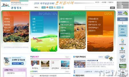 제주 관광정보홈피 2년연속 전국 최우수