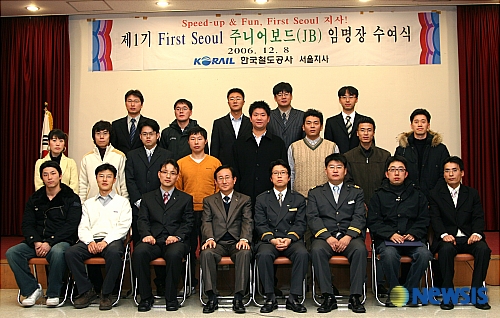 한국철도공사 주니어보드 발대식