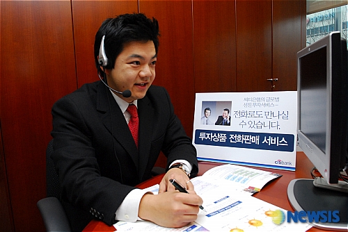 한국씨티은행, ‘투자상품 전화판매 서비스’ 개시