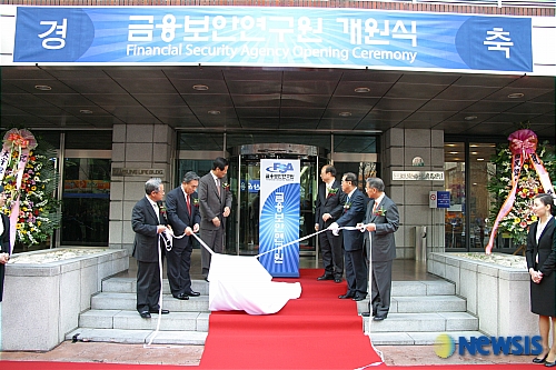 금융보안연구원 정식 출범