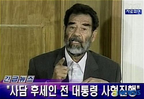 사담 후세인 전 대통령 사형 집행