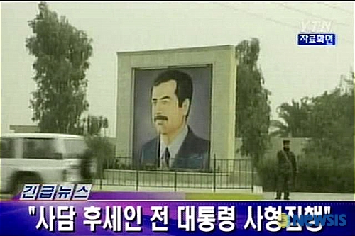 사담 후세인 전 대통령 사형집행