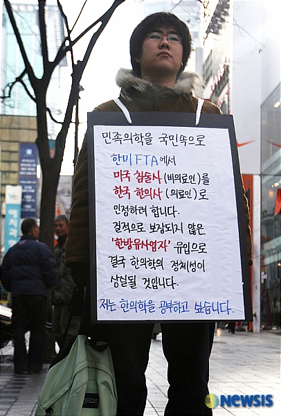 한의학 정체성을 지켜낼것