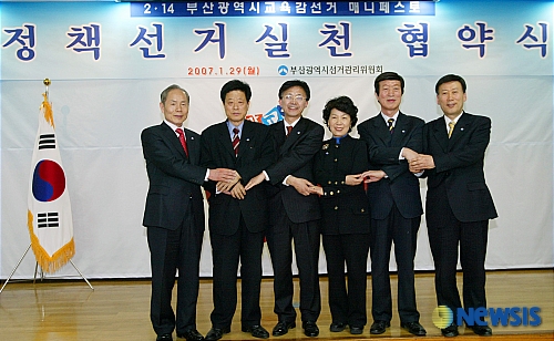 부산시교육감 정책 선거 실천협약식