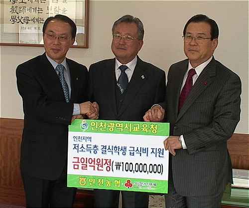 농협 인천지역본부,  결식학생 급식비 지원