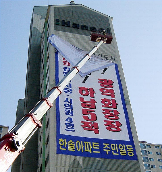 한솔아파트 현수막 철거