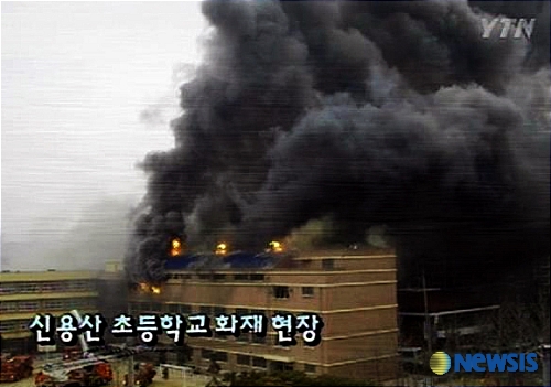 신용산 초등학교 화재발생