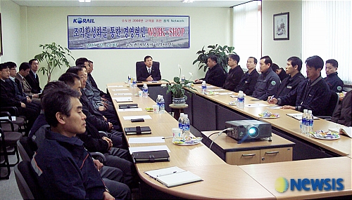 철도公 수도권서부지사, 경영혁신 워크숍 개최