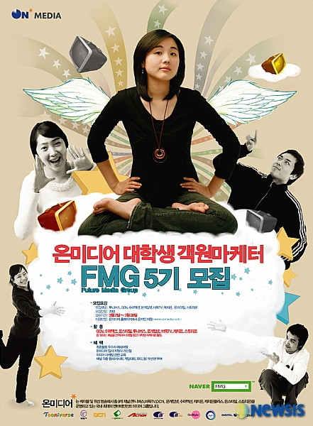 온미디어, 대학생 객원 마케터 5기 모집