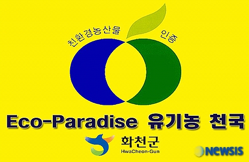 화천 친환경농산물 관리 강화