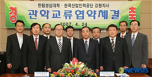 한림성심대, 한국산업인력공단과 상호 협력키로