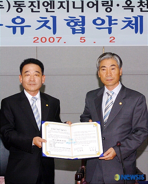 옥천군-동진엔지니어링 MOU 체결