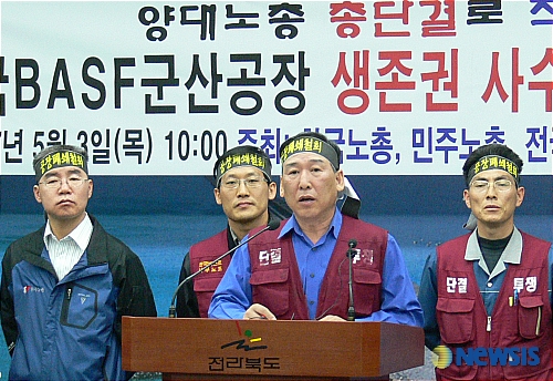 바스프 군산공장 폐쇄, 철회하라!