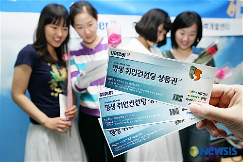 평생취업상품권으로 취업컨설팅 받으세요!